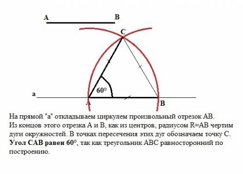 Как начертить угол 60 градусов без транспортира?