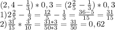 (2,4-\frac{1}{3})*0,3 = (2\frac{2}{5} - \frac{1}{3})*0,3 \\ 1) 2\frac{2}{5}-\frac{1}{3} = \frac{12}{5} - \frac{1}{3} = \frac{36-5}{15} = \frac{31}{15} \\ &#10;2) \frac{31}{15} *\frac{3}{10} = \frac{31*3}{50*3} = \frac{31}{50} = 0,62