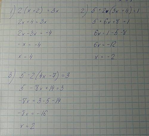 Решить уравнения нужно ! 1) 2(х+2)=3х 2) 5+2(3х+4)=1 3) 5-2(4х-7)=3