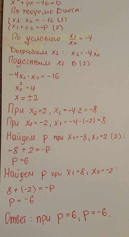 Для какого значения p соотношение корней уравнения x^2+px-16=0 будет равно -4