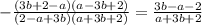 -\frac{(3b+2-a)(a-3b+2)}{(2-a+3b)(a+3b+2)} = \frac{3b-a-2}{a+3b+2}