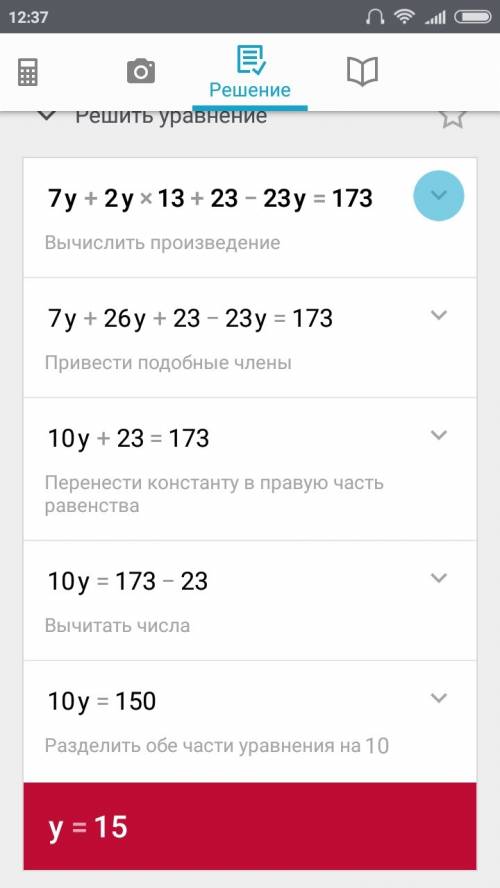 Ятупая честное слово! ! реши уравнение 7у+2у*13+23-23у =173