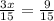 \frac{3x}{15} = \frac{9}{15}