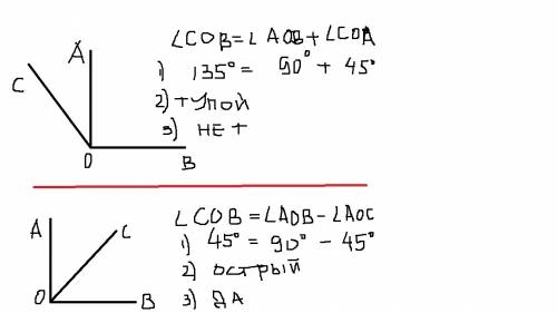 Угол aob=90 градусов, провести луч oc так чтобы угол аос =45градусов 1)чему равен угол сов? 2)вид уг