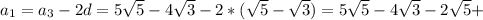 a _{1} = a _{3} - 2d = 5 \sqrt{5} - 4 \sqrt{3} - 2 * ( \sqrt{5}- \sqrt{3}) = 5 \sqrt{5 }- 4 \sqrt{3} - 2 \sqrt{5} +