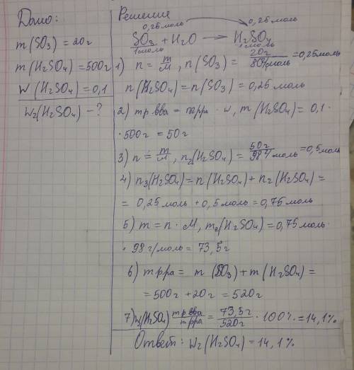 Массовая доля серной кислоты полученной при растворении 20 г серного ангидрида в 500 г 10% раствора
