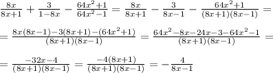 \frac{8x}{8x+1}+ \frac{3}{1-8x}- \frac{64x^2+1}{64x^2-1}= \frac{8x}{8x+1}- \frac{3}{8x-1}- \frac{64x^2+1}{(8x+1)(8x-1)}=\\\\= \frac{8x(8x-1)-3(8x+1)-(64x^2+1)}{(8x+1)(8x-1)}=\frac{64x^2-8x-24x-3-64x^2-1}{(8x+1)(8x-1)}=\\\\=\frac{-32x-4}{(8x+1)(8x-1)}=\frac{-4(8x+1)}{(8x+1)(8x-1)}=- \frac{4}{8x-1}