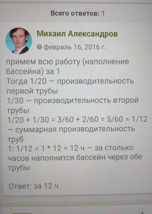 1.через первую трубу бассейн можно наполнить за 20 ч, а через вторую – за 30 ч. за сколько часов нап