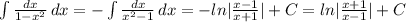 \int\limits { \frac{dx}{ 1-x^{2} } } \, dx =-\int\limits { \frac{dx}{ x^{2}-1} } \, dx =-ln| \frac{x-1}{x+1} |+C= ln| \frac{x+1}{x-1} |+C