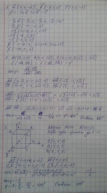 Хотя бы в чем-то 98 1. даны векторы a {2; 4; -6}; b {-3; 1; 0}; c {3; 0; -1}. найти координаты векто