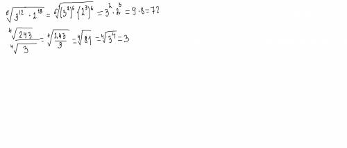 С! найдите значение выражения: 1) ₆√3^12 * 2^18 2) ₄√243/ ₄√3