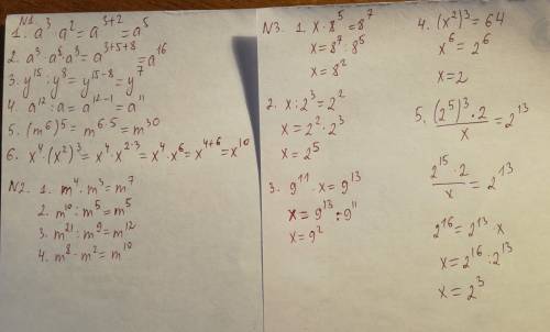 30 , ! уровень сложности a: n1 представить в виде степени - 1. a^3 * a^2 = 2. a^3 * a^5 * a^8 = 3. y