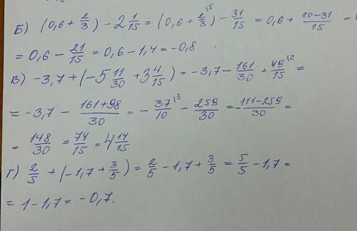 Срешением плез ( просто пропустила эту тему ) сябки б) (0,6+2третьих) - 2 целых 1 пятнадцатая = ? в)