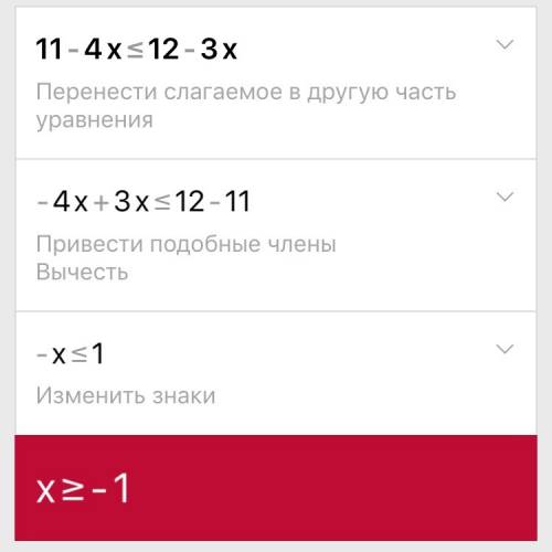 Решите систему неравенств: 4х-13> =3х-10, 11-4х< =12-3х