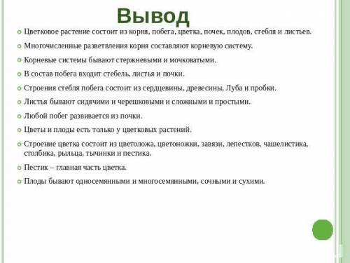 Сделайте вывод о предназначении плодового тела.7 класс