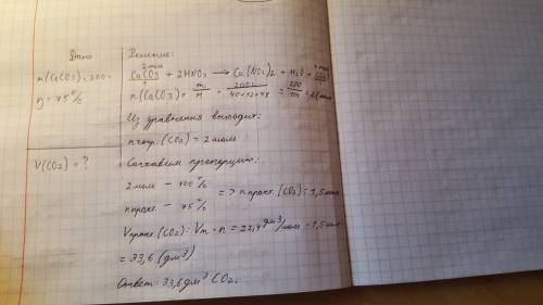 Рассчитать объём углекислого газа, полученный при взаимодействии 200 грамм мела и азотистой кислоты.