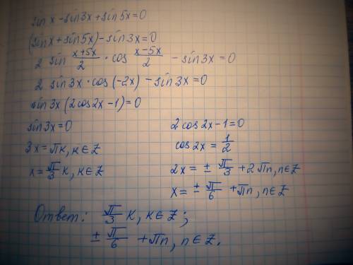 Sinx-sin3x+sin5x=0 решите уравнение