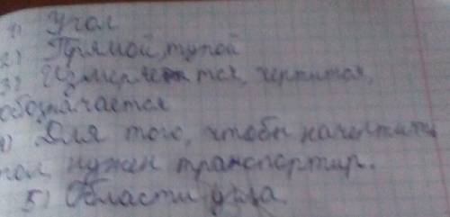 Составьте синквейн на тему углы по заранее