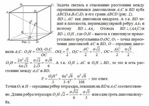 Дан куб с ребром а. две вершины правильного тетраэдра лежат на его диагонали, а две оставшиеся - на