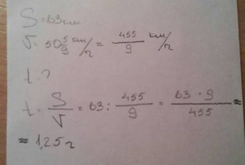 За какое время автобус проедет 63 км., если его скорость составляет 50 целых пять девятых км./ч