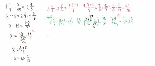 Решите уравнение 1 5/7 * х/15= 2 1/3 и объясните мне как вы решили . заранее !