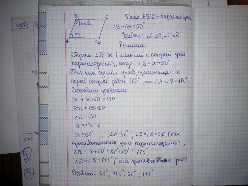 Один их углов параллелограмма на (50 градусов целсия) меньше другого. найдите все углы параллелограм