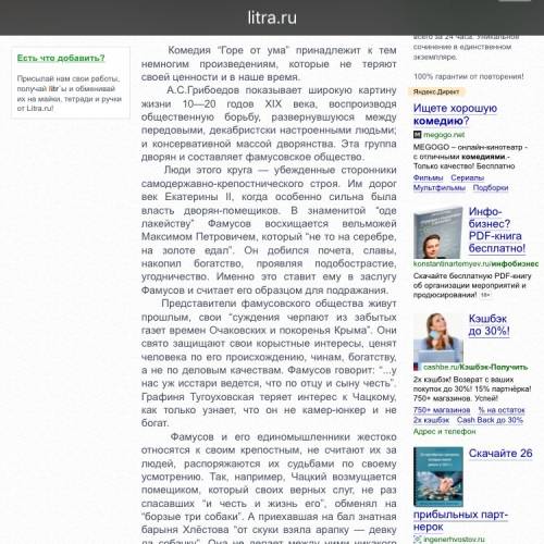 Напишите, , сочинение по комедии а.с. грибоедова горе от ума. тема фамусовское общество в комедии