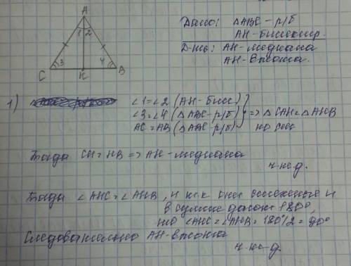 Доказать биссектриса может быть медианой и высотой