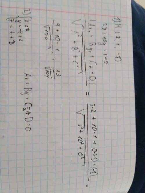 Определите расстояния от точки (2; 1; -1) до плоскости 2x+10y-1=0 и до прямой x=2, y=-t+2, z=t+3 .