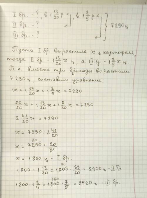 Три бригады выростили вместе 7290ц картофеля.сколько тонн картофеля вырастила каждая бригада, если п