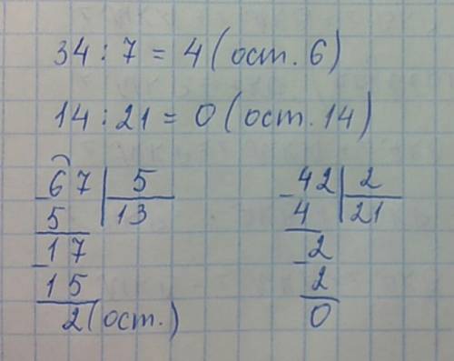 Выполни деление: в строчку: 34 : 7, 14 : 21; столбиком: 67 : 5, 42 : 2.