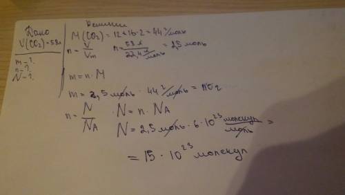 V(co2)=58л найти массу (co2) найти молярную массу(co2) найти моль (co2) найти число малекул (co2)