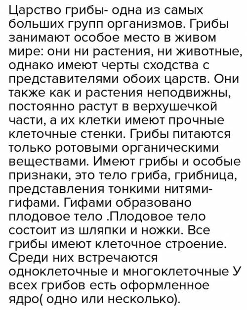 №38 дайте характеристику царства грибы. №39 что такое грибница? каково её строение? №40 как питаются