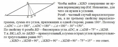 Вромбе abcd угол а равен 30, из вершины b проведены bk⊥ad, bm ⊥ cd. найти угол kbd