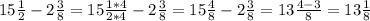 15 \frac{1}{2} -2 \frac{3}{8} =15 \frac{1*4}{2*4} -2 \frac{3}{8} =15 \frac{4}{8} -2 \frac{3}{8} =13 \frac{4-3}{8} =13 \frac{1}{8}