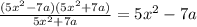 \frac{(5x^2 - 7a)(5x^2 + 7a)}{5x^2 + 7a} =5x^2 - 7a