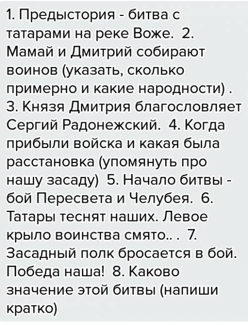 Кто знает текст ,,куликовская битва составить план по этому тексту!