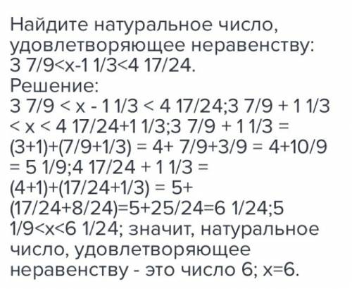 Найдите натуральное число , удовлетворяющееся неравенству