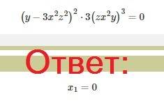 3*(yx^2z)^3*(-3x^2*z^2*y)^2 решить