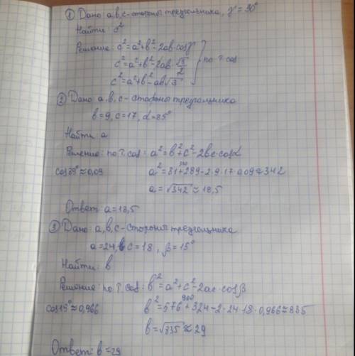 1. авс-стороны треугольника гамма=30 градусов ,запиши квадрат стороны с 2. авс- стороны треугольника