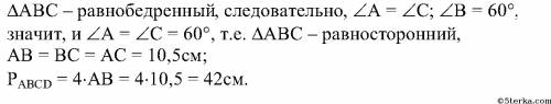 Найдите найдите периметр ромба abcd в котором угол b равно равен 60 градусов а ц равно 10, 5 см