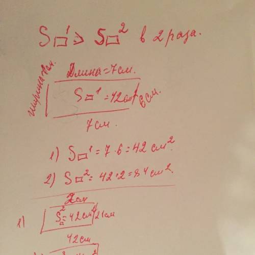 Площадь прямоугольника длина которого равна 7см а ширина 6см,больше площади другого прямоугольника а