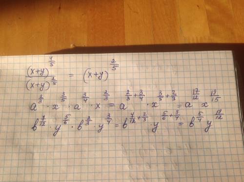 1)(x+y)^4/5/(x+y)^2/5; 2)a^2/3*x^3/5*a^3/4*x^2/3; 3)b^7/12*y^5/6*b^2/3*y^3/4