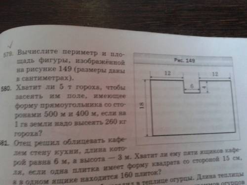 Как находить пертметр и площадь фигуры