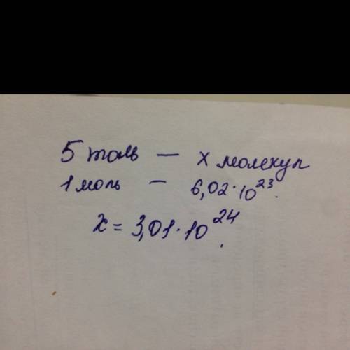 Сколько молекул содержится в воде количеством вещества 5 моль?