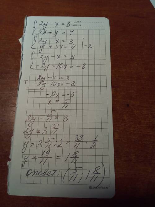 Решить систему уровнений 7 класс 2y-x=3, 5x+y=4