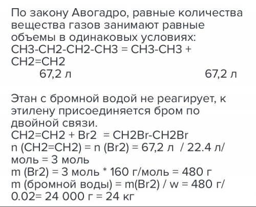 Масса бромной воды с массовой долей брома 2.5% которую может обесцветить бутен-2 объемом 2.24 литра,