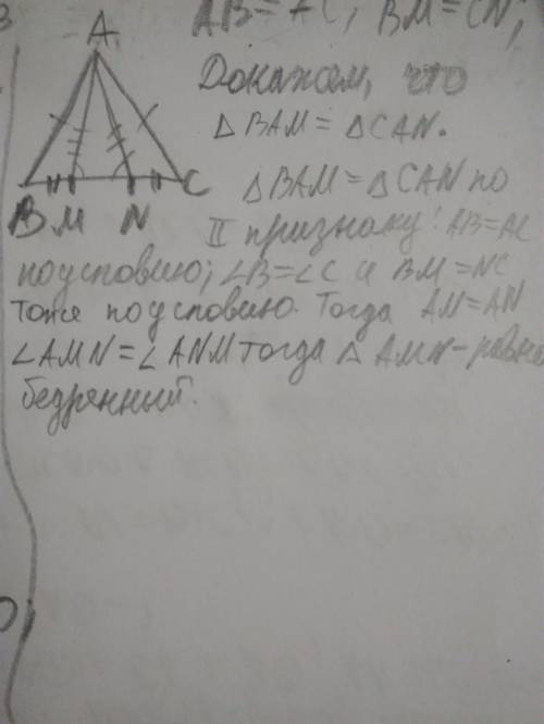 На основании равнобедренного треугольника abc отмечены точки m и n так, что bm=cn. докажите, что тре