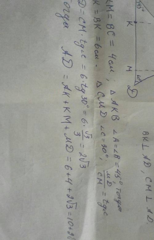 Дана трапеция abcd и у меньшего основания bc= 4 см, а угол a=45°,угол d=60°.найдите длину большего о