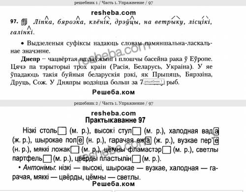 Прычытайце выпшите выдзелиныя словы абазначте у их суфикс якое значэнне выдзелеными вами суэикс 4 кл